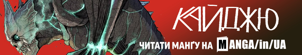 Читатим манґу Кайджю