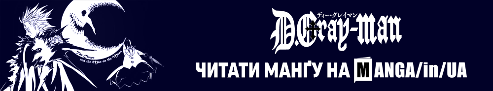 Читатим манґу Ді.Ґрей-мен