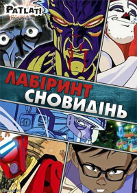 Patlati Продакшнз » AniTube - аніме онлайн українською