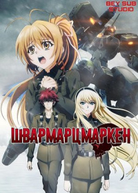 Швармарцмаркен