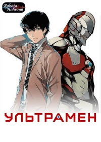 Ультрамен (1 сезон)