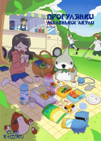 Прогулянки маленької акули