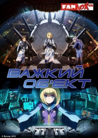 Важкий об'єкт