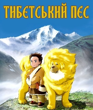 Анонс озвучення аніме "Тибетський пес"