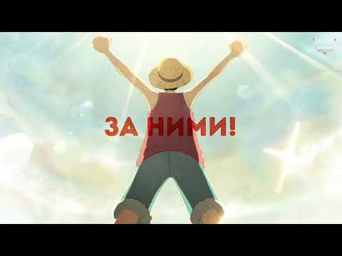 "CARMINE" One Piece UKRAINIAN Cover | Ван Піс кавер українською
