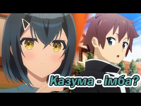 Коносуба — глибше, ніж здається?