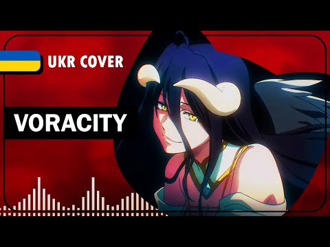 VORACITY UKR cover by sovenya || OVERLORD III OP українською