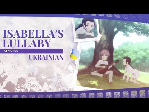 Isabella’s Lullaby UKR cover by Alyvian | The Promised Neverland OST українською