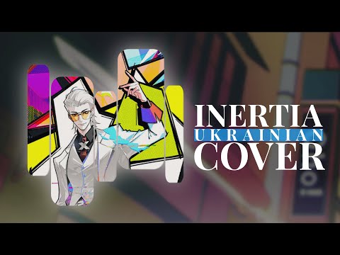 SawanoHiroyuki[nZk] - INERTIA UKR cover by Riterum