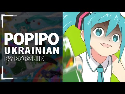 PoPiPo from Vocaloid | UKR cover by Korzhik