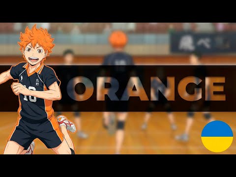 SPYAIR - ORANGE [УКРАЇНСЬКИЙ КАВЕР]