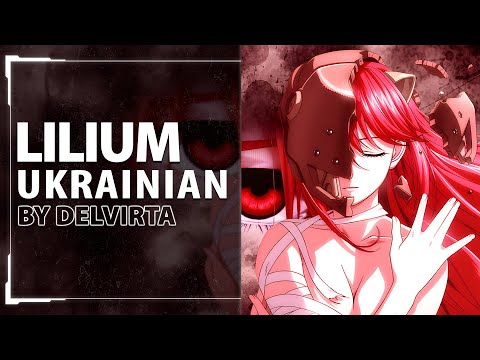 Lilium from Elfen Lied OP | UKR cover by Delvirta