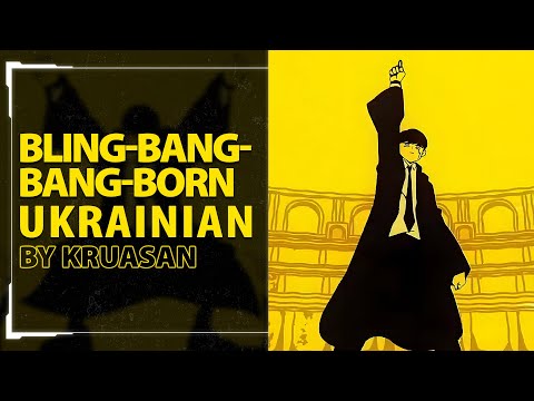 Bling-Bang-Bang-Born from MASHLE: Magic and Muscles 2 OP | UKR cover by Kruasan