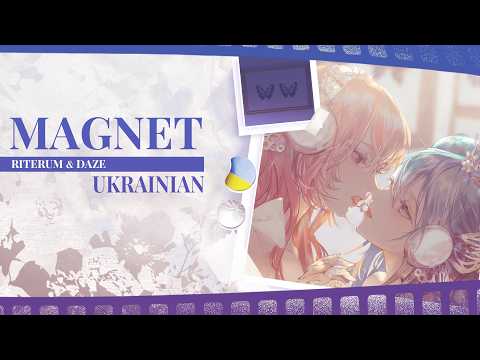magnet -recall- UKR male cover by Riterum & daze | VOCALOID українською