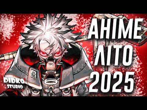 Топ очікуваних аніме Літо 2025 | Top Most Anticipated Anime of Summer 2025