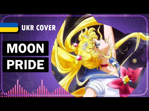 MOON PRIDE UKR cover by Hibikit || Sailor Moon Crystal OP1 українською