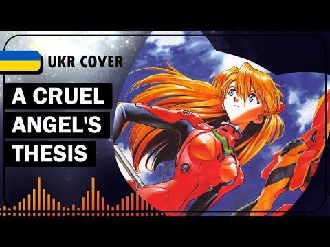A Cruel Angel's Thesis UKR cover by AriannaFray || Neon Genesis Evangelion українською