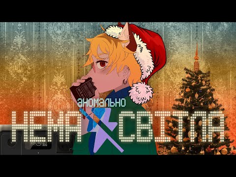 【соц】 Нема світла аномально