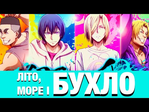 Аніме-Медогляд: Неосяжна Блакить