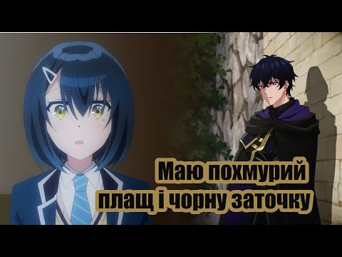 А ти точно асасин?!