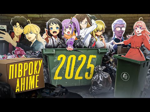 ВСІ АНІМЕ за півроку! [ОГЛЯД 40+ тайтлів]
