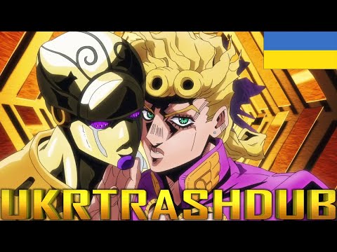 JJBA Золотий Вітер OP 2: Реквієм Зрадника (Uragirimono no Requiem – Ukrainian Cover) [UkrTrashDub]