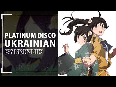 Platinum Disco from Nisemonogatari Українською | UKR cover by Korzhik