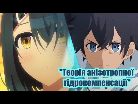 Огляд аніме "Маг Води" — або чому не варто викидати старий диван?