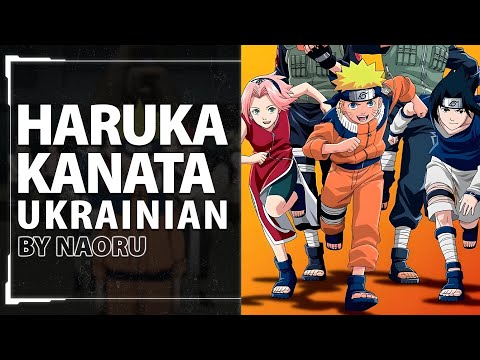Haruka Kanata from Naruto OP 2 | UKR cover by Naoru