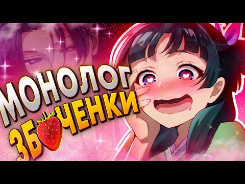 Монолог Травниці ДУЖЕ XTИBИЙ (ft. Kimiko Anime)